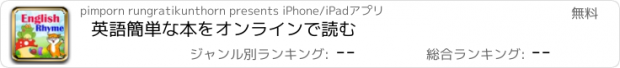 おすすめアプリ 英語簡単な本をオンラインで読む