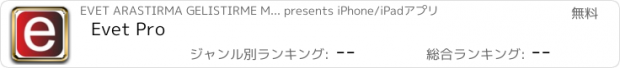 おすすめアプリ Evet Pro