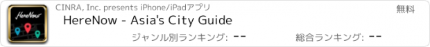 おすすめアプリ HereNow - Asia's City Guide