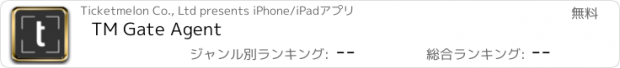 おすすめアプリ TM Gate Agent