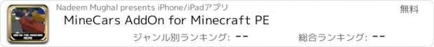 おすすめアプリ MineCars AddOn for Minecraft PE