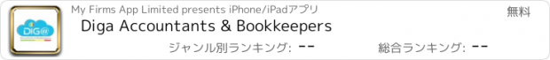 おすすめアプリ Diga Accountants & Bookkeepers