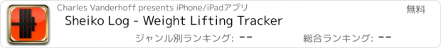 おすすめアプリ Sheiko Log - Weight Lifting Tracker
