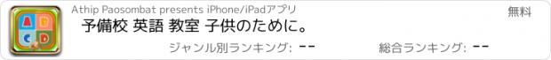 おすすめアプリ 予備校 英語 教室 子供のために。