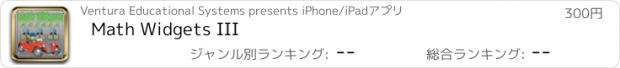 おすすめアプリ Math Widgets III