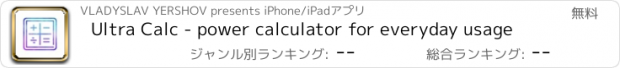 おすすめアプリ Ultra Calc - power calculator for everyday usage