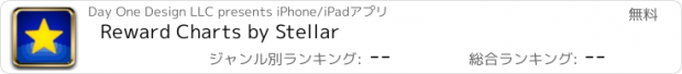 おすすめアプリ Reward Charts by Stellar