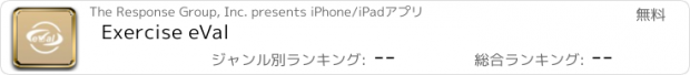 おすすめアプリ Exercise eVal