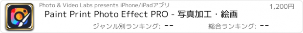 おすすめアプリ Paint Print Photo Effect PRO - 写真加工・絵画