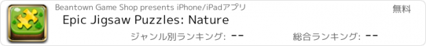 おすすめアプリ Epic Jigsaw Puzzles: Nature