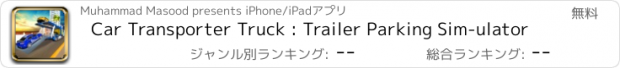 おすすめアプリ Car Transporter Truck : Trailer Parking Sim-ulator