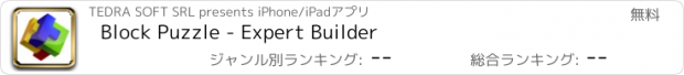 おすすめアプリ Block Puzzle - Expert Builder