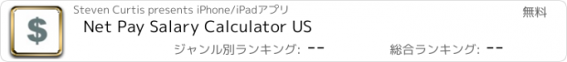 おすすめアプリ Net Pay Salary Calculator US