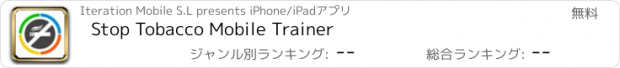 おすすめアプリ Stop Tobacco Mobile Trainer
