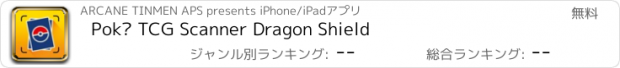 おすすめアプリ Poké TCG Scanner Dragon Shield