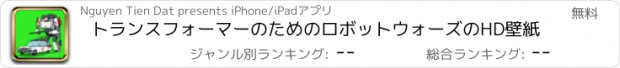 おすすめアプリ トランスフォーマーのためのロボットウォーズのHD壁紙
