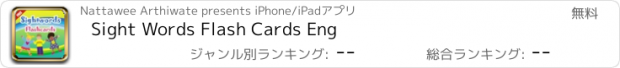 おすすめアプリ Sight Words Flash Cards Eng