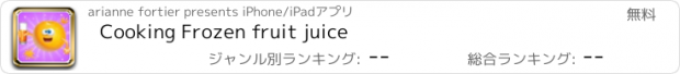 おすすめアプリ Cooking Frozen fruit juice