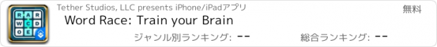 おすすめアプリ Word Race: Train your Brain