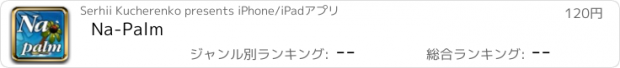 おすすめアプリ Na-Palm