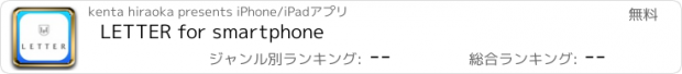 おすすめアプリ LETTER for smartphone