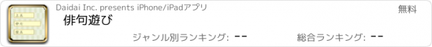 おすすめアプリ 俳句遊び