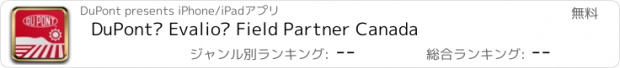 おすすめアプリ DuPont™ Evalio™ Field Partner Canada