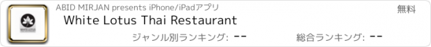 おすすめアプリ White Lotus Thai Restaurant