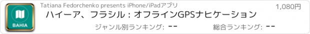 おすすめアプリ ハイーア、フラシル : オフラインGPSナヒケーション