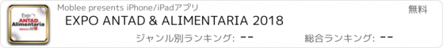 おすすめアプリ EXPO ANTAD & ALIMENTARIA 2018