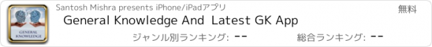 おすすめアプリ General Knowledge And  Latest GK App
