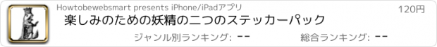 おすすめアプリ 楽しみのための妖精の二つのステッカーパック