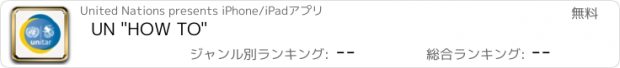 おすすめアプリ UN "HOW TO"