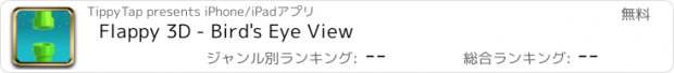 おすすめアプリ Flappy 3D - Bird's Eye View