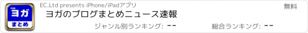 おすすめアプリ ヨガのブログまとめニュース速報