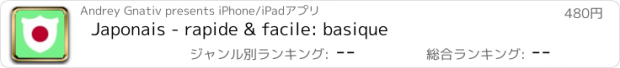 おすすめアプリ Japonais - rapide & facile: basique