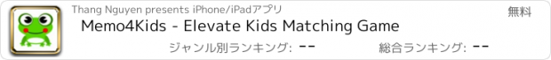 おすすめアプリ Memo4Kids - Elevate Kids Matching Game