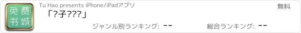 おすすめアプリ 「电子书阅读」