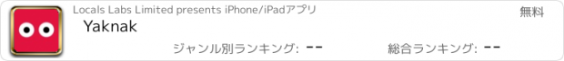 おすすめアプリ Yaknak