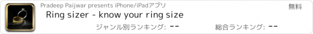 おすすめアプリ Ring sizer - know your ring size