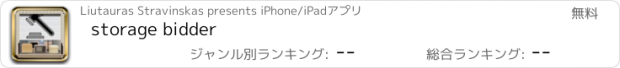おすすめアプリ storage bidder