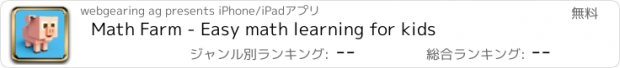 おすすめアプリ Math Farm - Easy math learning for kids