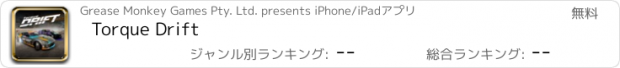 おすすめアプリ Torque Drift