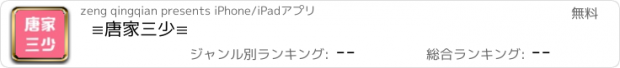 おすすめアプリ ≡唐家三少≡