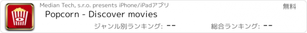 おすすめアプリ Popcorn - Discover movies