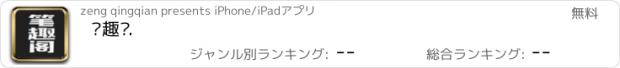 おすすめアプリ 笔趣阁.