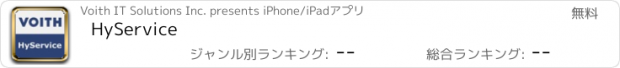 おすすめアプリ HyService