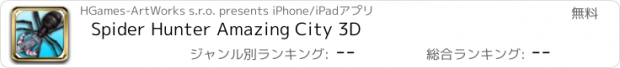 おすすめアプリ Spider Hunter Amazing City 3D