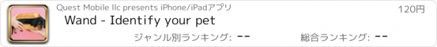おすすめアプリ Wand - Identify your pet