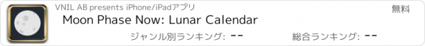 おすすめアプリ Moon Phase Now: Lunar Calendar